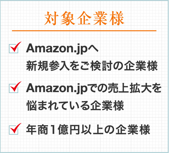 当サービスは下記の企業様を対象としております