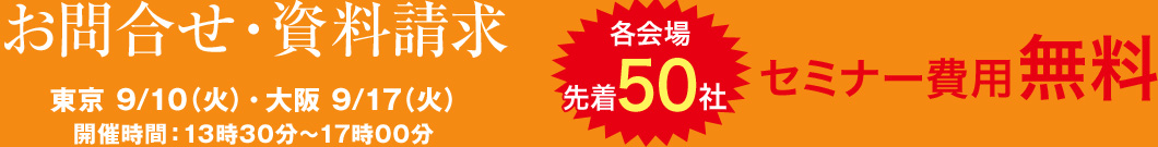 1日3社限定！越境EC個別相談会型　申し込み&問合せ