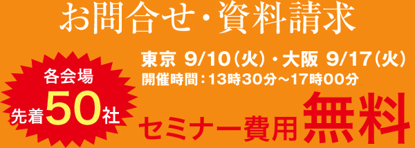 1日3社限定！越境EC個別相談会型　申し込み&問合せ