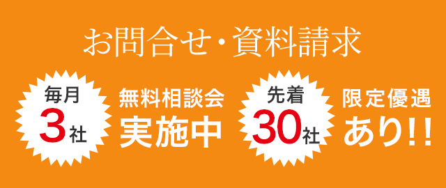 1日3社限定！越境EC個別相談会型　申し込み&問合せ