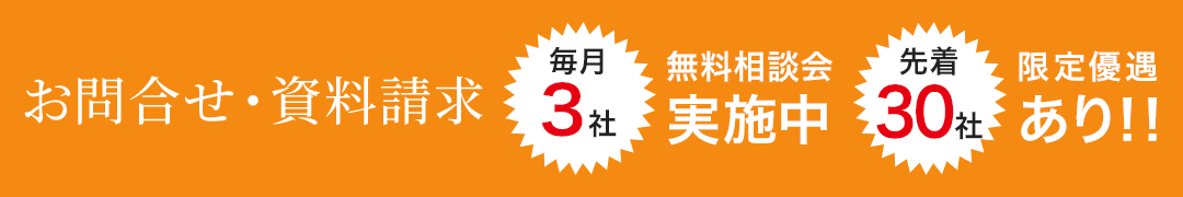 1日3社限定！越境EC個別相談会型　申し込み&問合せ