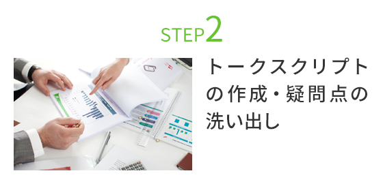 STEP 2