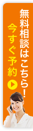 個別相談に申し込む