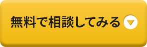 資料請求・お問い合わせ