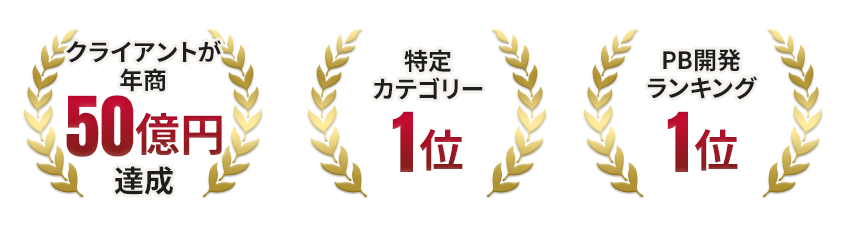 楽天SOY受賞 No1 10倍達成