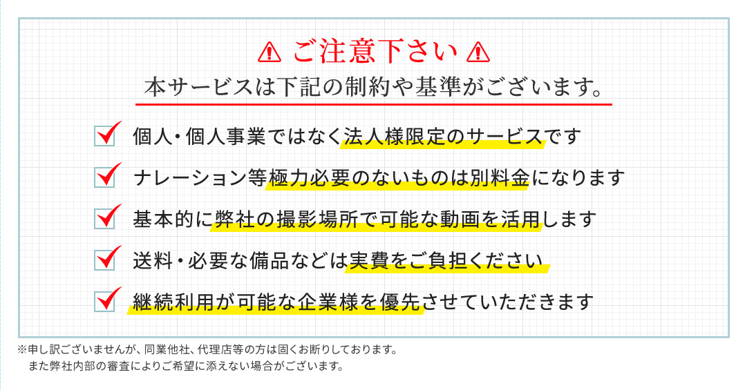 ご注意ください