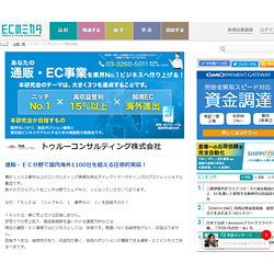 ECのミカタにて取材、コラム記事、セミナーなど掲載