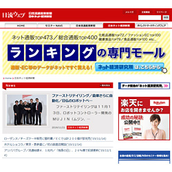 日本ネット経済新聞 取材、クライアント企業など掲載