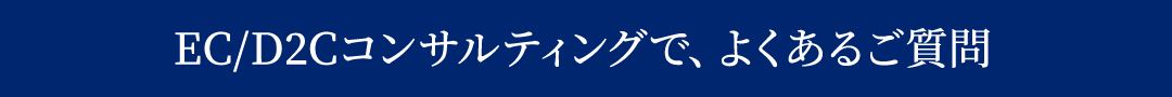 リアルな経験、実績を積んでいるメンバーが対応します！