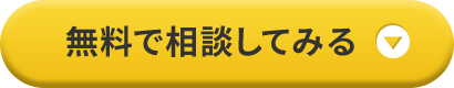 資料請求・お問い合わせ