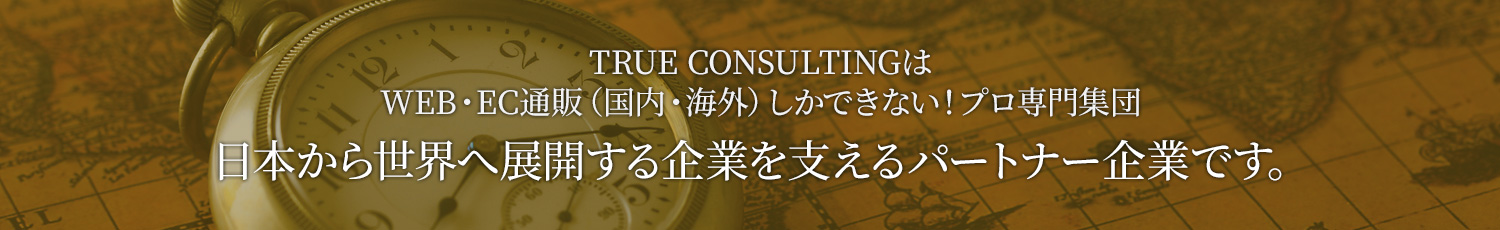 日本から世界へ展開する企業を支えるパートナー企業です。