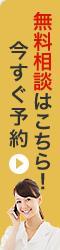 個別相談に申し込む