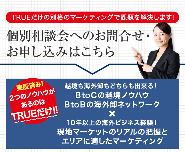 個別相談会へのお問合せ・お申し込みはこちら