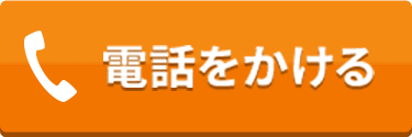 03-3260-5011 受付｜平日9:00-18:00