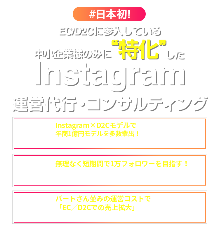 Instagramのコンサルティング・運営代行ならばプロの運営するＴＲＵＥコンサルティングへ