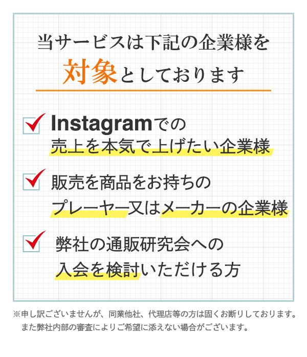 当サービスは下記の企業様を対象としております