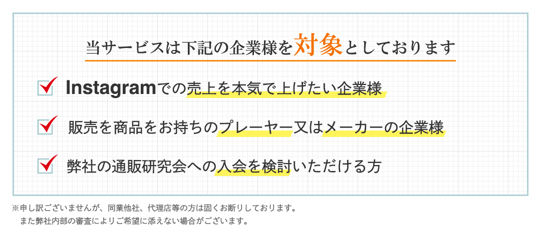 当サービスは下記の企業様を対象としております