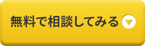 資料請求・お問い合わせ
