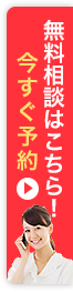 個別相談に申し込む