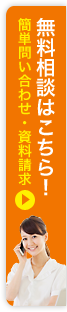 個別相談に申し込む