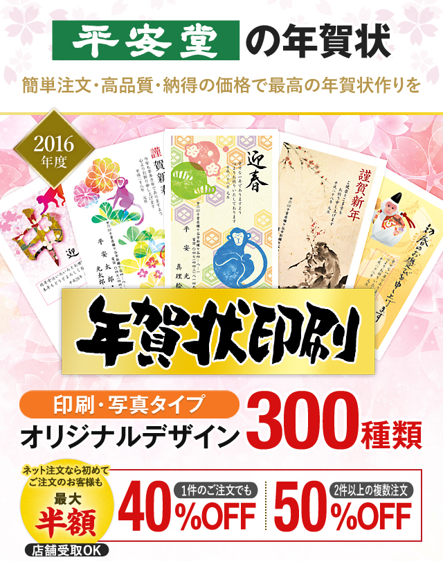 喪中はがき印刷