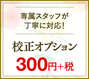 喪中はがき専属スタッフが丁寧に対応