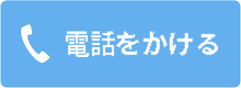 03-3260-5011 受付｜平日9:00-18:00