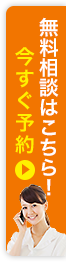 個別相談に申し込む