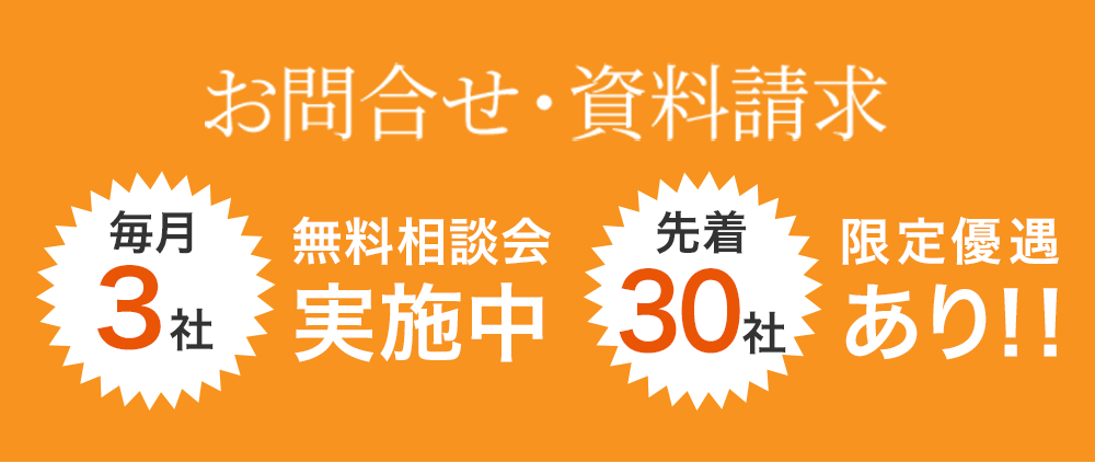 1日3社限定！越境EC個別相談会型　申し込み&問合せ