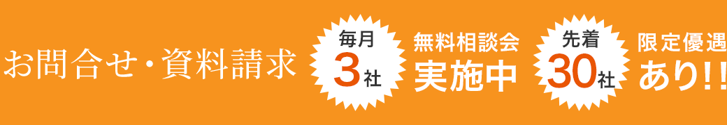 1日3社限定！越境EC個別相談会型　申し込み&問合せ