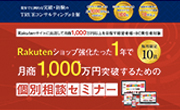 モール店舗でも営業利益10%以上達成セミナー