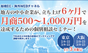 越境ECで早期月商500万達成セミナー!