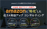 アマゾンで売上10倍！達成セミナー