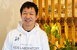 キッズ・ラボラトリー株式会社　代表取締役 青栁 陽介 様