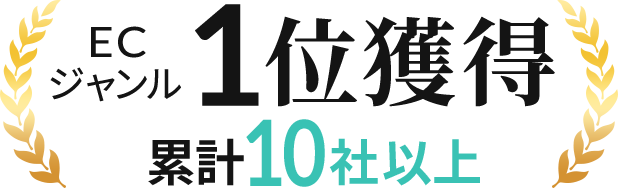 1位獲得
