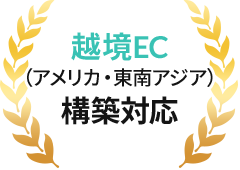 驚異の購入率 10%達成