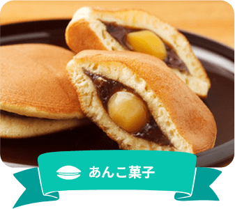 あんこ菓子