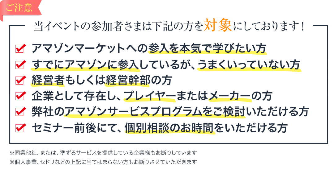 当イベントの参加者さまは下記の方を対象にしております！