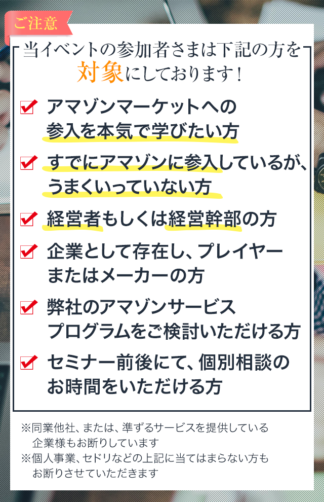 当イベントの参加者さまは下記の方を対象にしております！