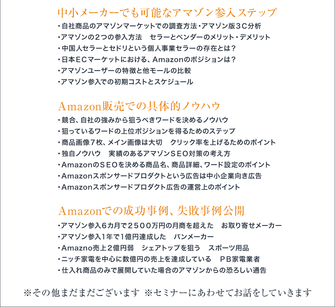 中小メーカーでも可能なアマゾン参入ステップ・Amazon販売での具体的ノウハウ