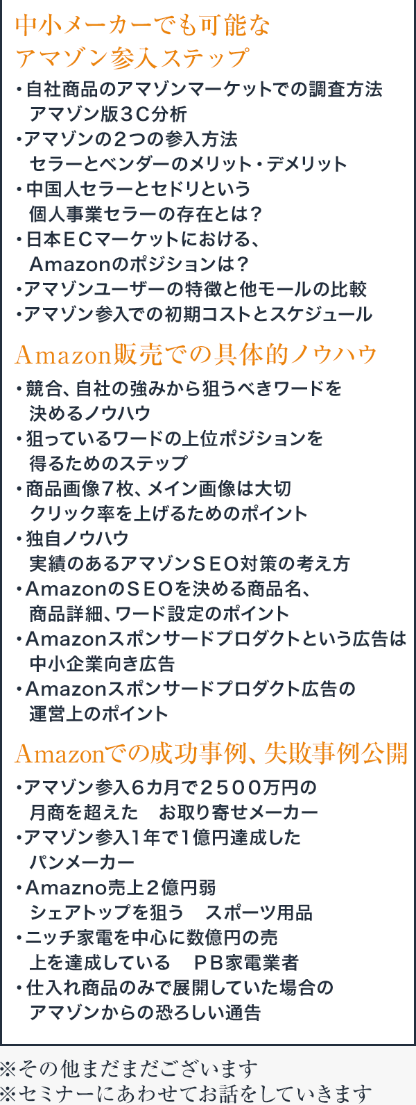 中小メーカーでも可能なアマゾン参入ステップ・Amazon販売での具体的ノウハウ