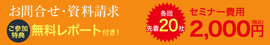 お問合せ・資料請求