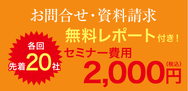 お問合せ・資料請求