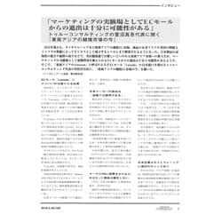 CHINA&ASIA様 インタビュー掲載