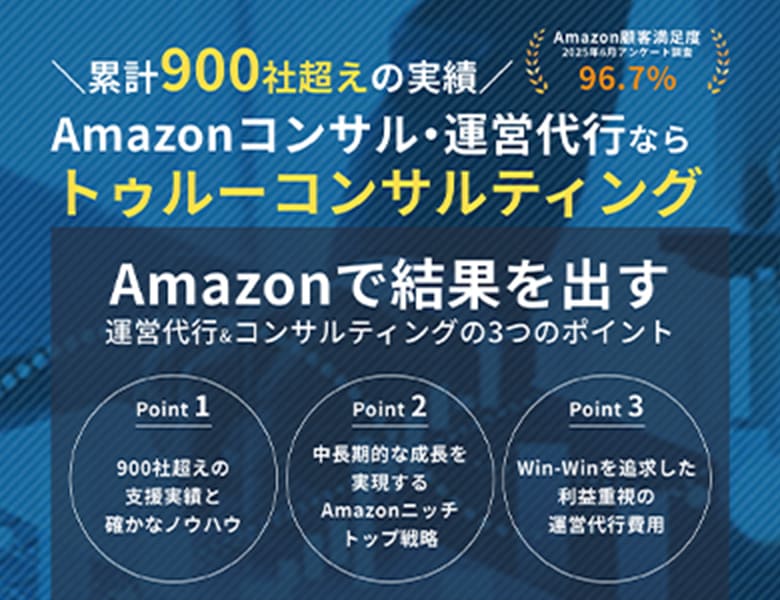 amazon運営代行・コンサルティング