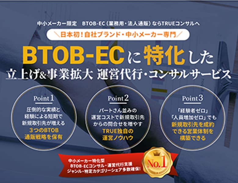 WEB問い合わせを増やすBtoB支援サービス