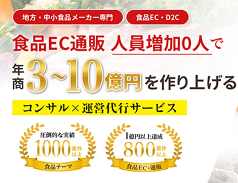 食品EC特化支援サービス