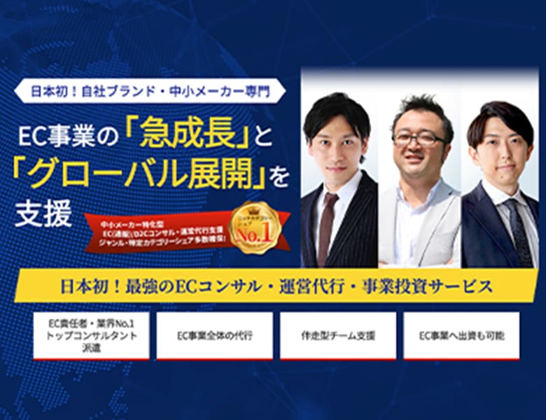 EC事業のグローバル展開サポート