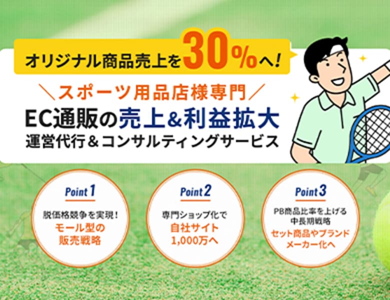 スポーツカテゴリー特化サポート
