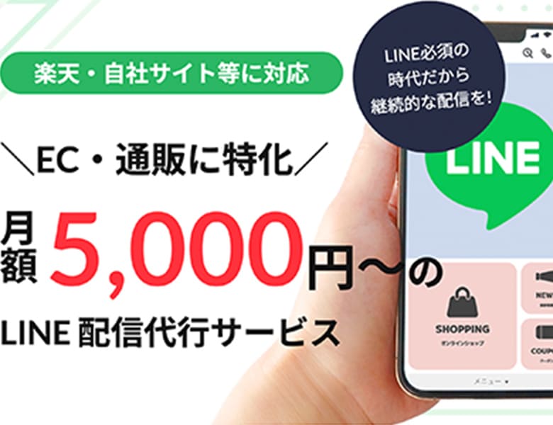 LINE運用代行サポート
